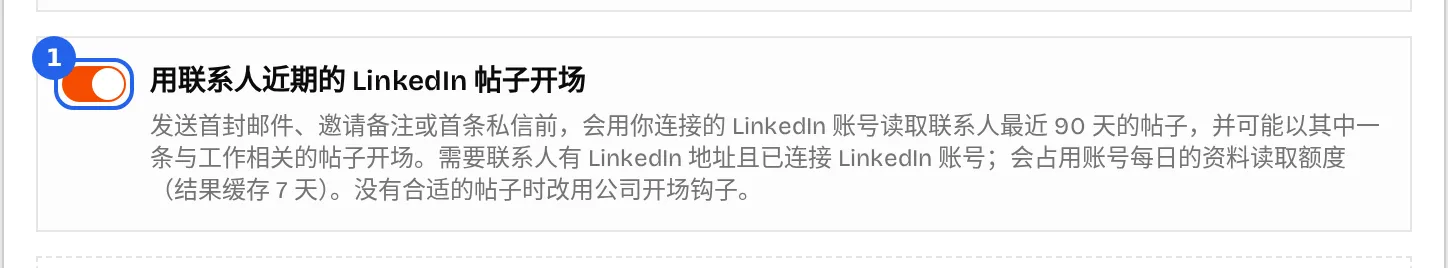 智能跟进对话框，「以联系人最近的 LinkedIn 帖子开场」开关及其说明被框出